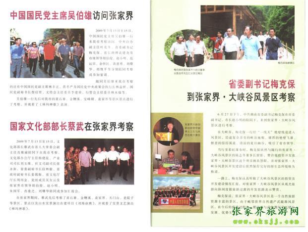 張家界市委書(shū)記胡伯?。ㄗ笠唬┡阃瑖?guó)民黨主席吳伯雄（正中）前往梯瑪神歌劇場(chǎng)